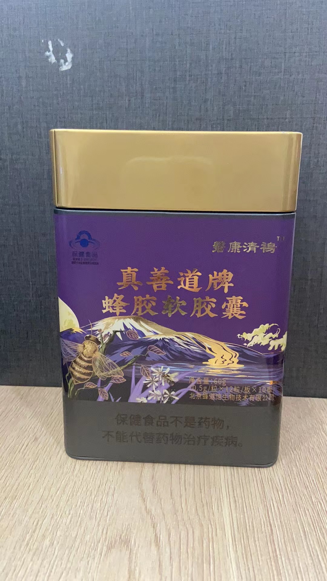 真善道牌蜂膠軟膠囊